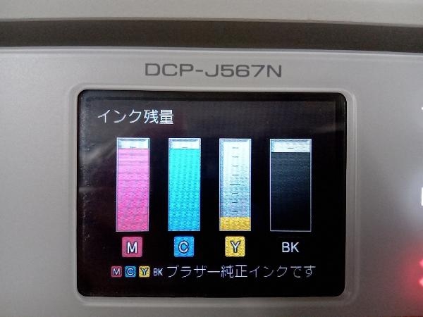 brother ブラザー PRIVIO BASIC DCP-J567N 無線LAN対応 インクジェットプリンタ 複合機_画像9