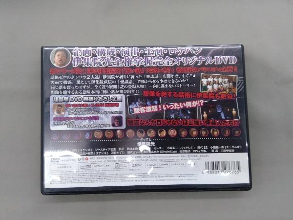 DVD 伊集院光のばらえてぃーぷらす 本当は怖い話だった話の巻_画像2