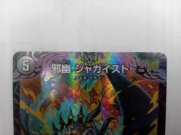 邪幽 ジャガイスト V デュエルマスターズクリーチャー|売買された