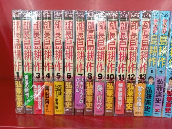 大人気新品 島耕作 シリーズ 弘兼憲史 45冊セット 全巻セット - store