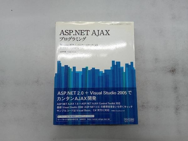 ASP.NET AJAXプログラミング 山田祥寛_画像1