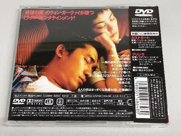 帯あり DVD 恋する惑星_画像2