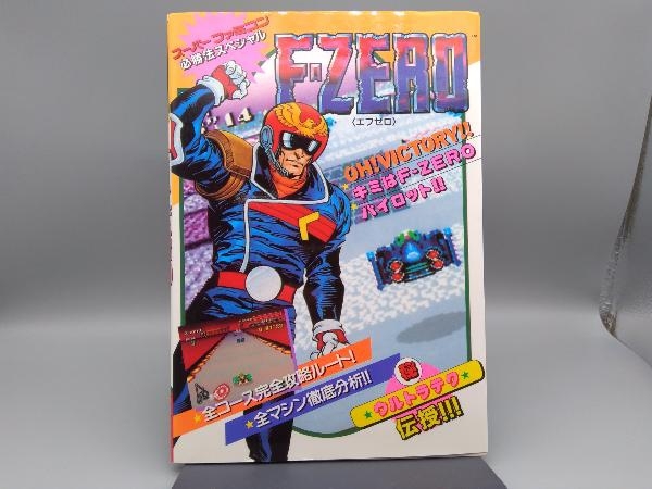 F-ZERO SFC capture book the first version scorch have 