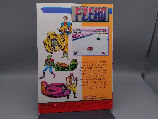 F-ZERO SFC capture book the first version scorch have 