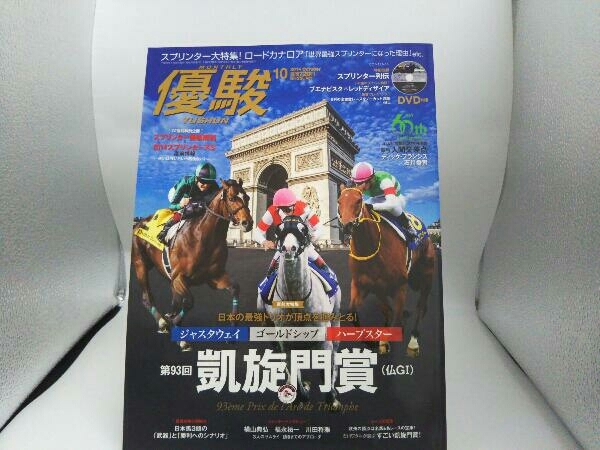 [DVD unopened ]MONTHLY YUSHUN super .2014 year 10 month number appendix DVD attaching 