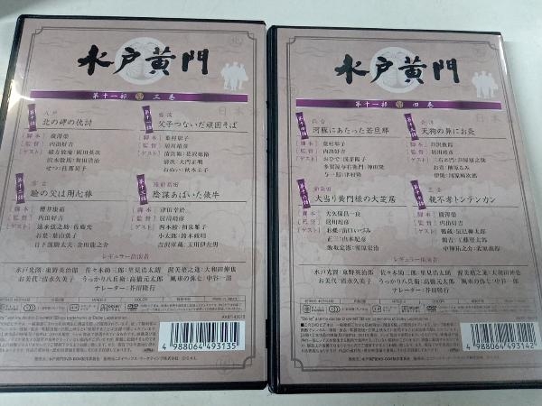 DVD 水戸黄門 DVD-BOX 第十一部_画像6