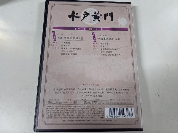 DVD 水戸黄門 DVD-BOX 第十一部_画像8