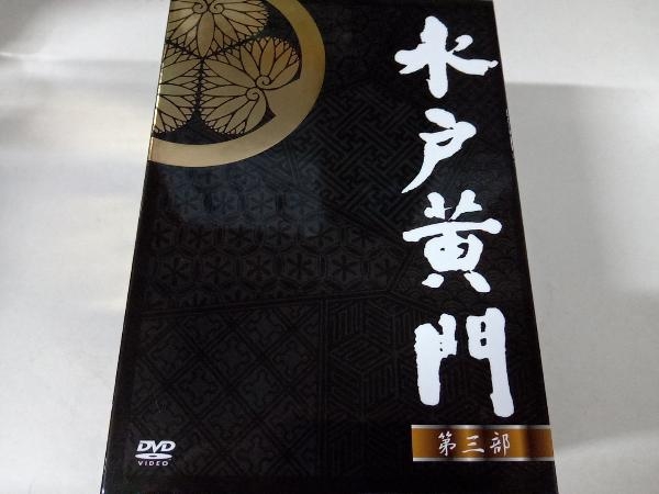 DVD 水戸黄門 DVD-BOX 第三部