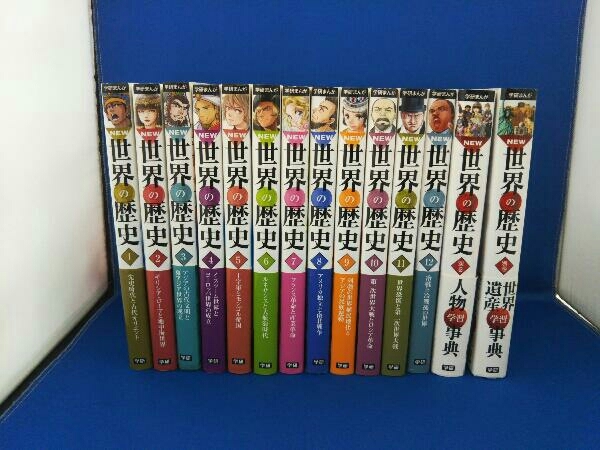 今年の新作から定番まで！ 外箱なし 学研まんが NEW 世界の歴史 全12巻