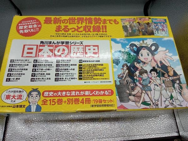 欲しいの 日本の歴史 山本博文 全15巻+別巻4冊セット 学習漫画