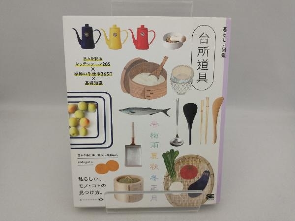  living. illustrated reference book kitchen tool japanese hand work * living. tool shop cotogo