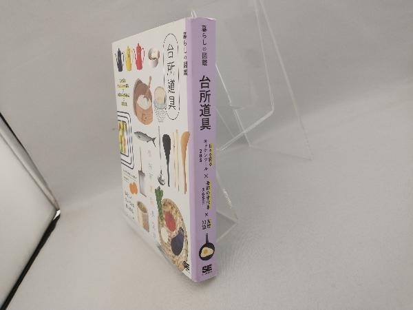  living. illustrated reference book kitchen tool japanese hand work * living. tool shop cotogo