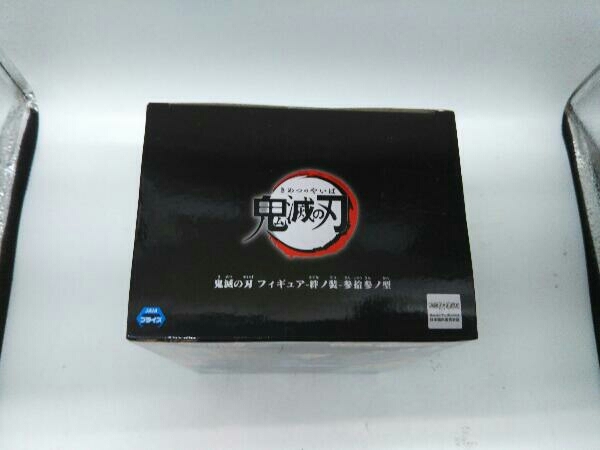箱に傷みあり バンプレスト 時透無一郎 鬼滅の刃 フィギュア -絆ノ装- 参拾参ノ型 鬼滅の刃_画像6