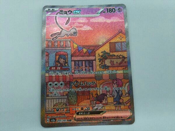 人気の贈り物が大集合 ミュウex(205/165) SAR ポケモンカードゲーム シングルカード