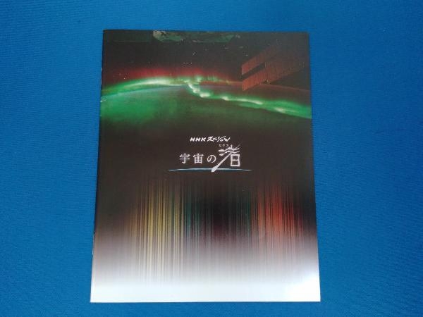 DVD NHKスペシャル 宇宙の渚 DVD-BOX_画像8