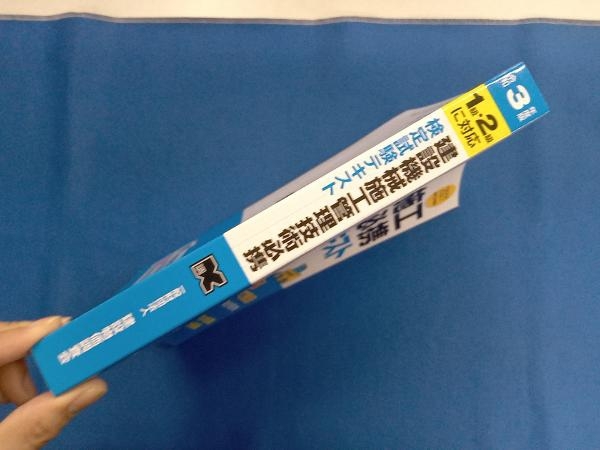 建設機械施工管理技術必携検定試験テキスト(令和3年度版) 建設物価調査会_画像3