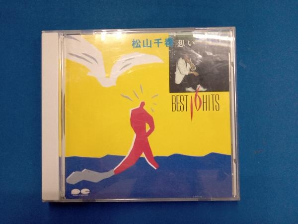 松山千春 CD 想い BEST HITS16_画像1