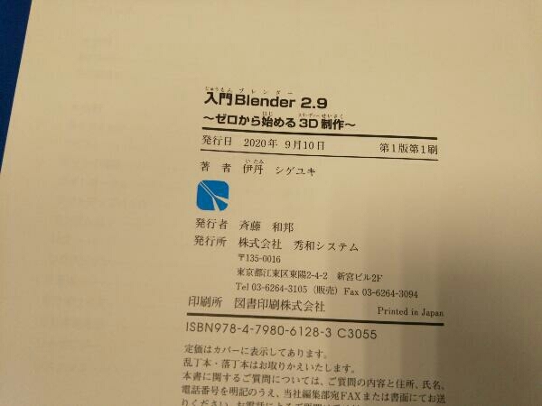  introduction Blender2.9 Itami sigeyuki