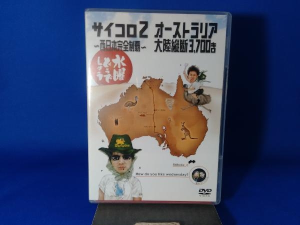 ジャンク DVD 水曜どうでしょう 第3弾 「サイコロ2~西日本完全制覇/オーストラリア大陸縦断3,700キロ」_画像1