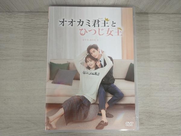 DVD オオカミ君王＜キング＞とひつじ女王＜クイーン＞ DVD-BOX3_画像1