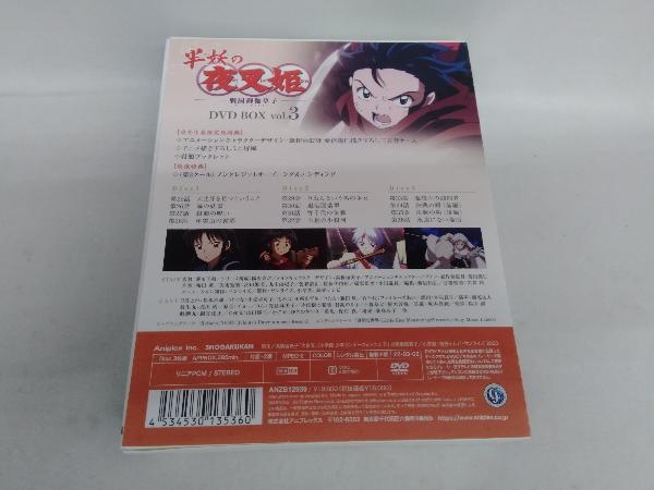 DVD 半妖の夜叉姫 DVD BOX 3(完全生産限定版)_画像2