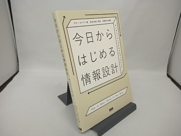 今日からはじめる情報設計 アビー・コバート_画像1