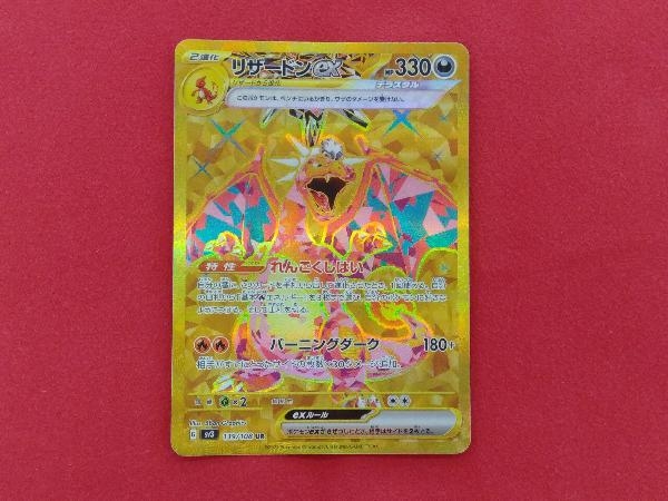 格安即決 sv3 リザードンex 139/108 UR ポケモンカードゲーム シングルカード 格安即決 sv3 リザードンex 139/108 UR ポケモンカードゲーム シングルカード