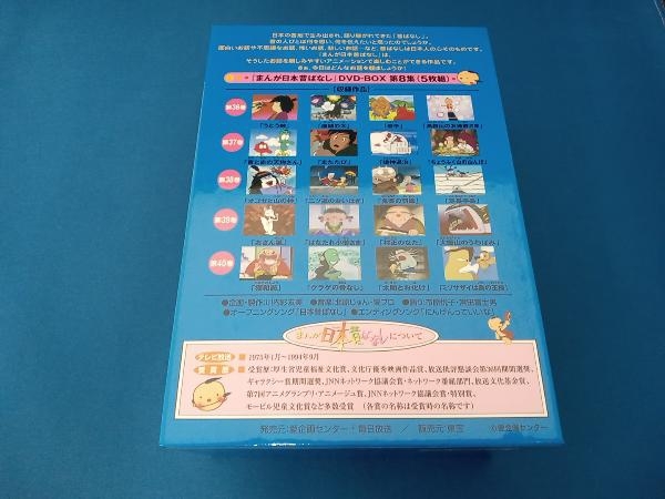 DVD まんが日本昔ばなし DVD-BOX 第8集_画像2