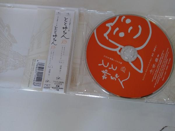 遠藤浩二(音楽) CD NHK連続テレビ小説「とと姉ちゃん」オリジナル・サウンドトラック Vol.1_画像3