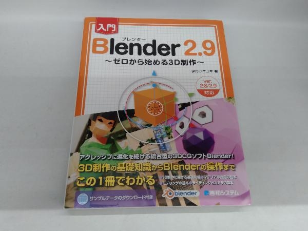  введение Blender2.9 Itami sigeyuki