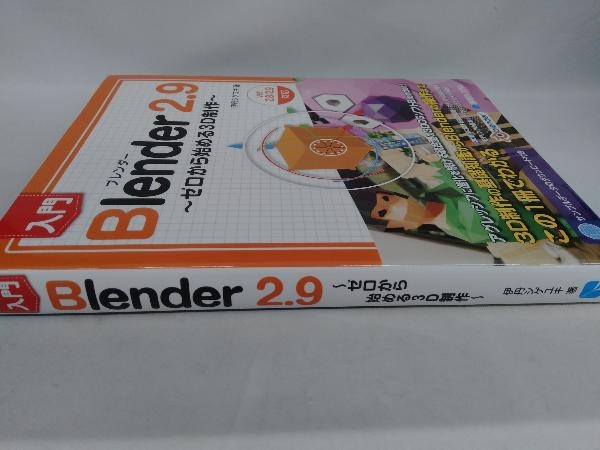  введение Blender2.9 Itami sigeyuki