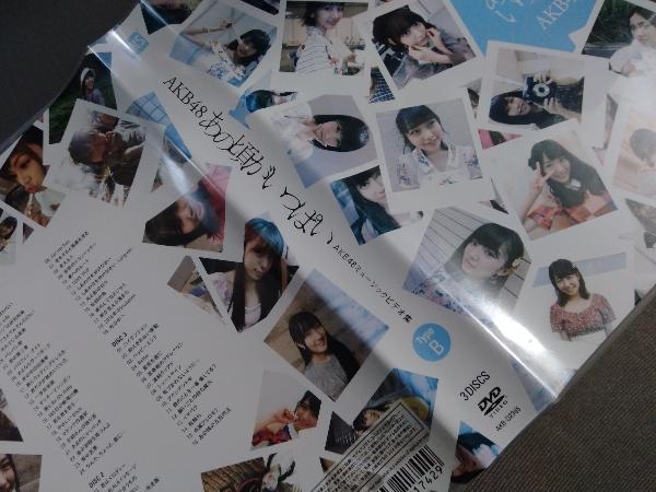 DVD あの頃がいっぱい ~AKB48ミュージックビデオ集~(Type B)_画像3