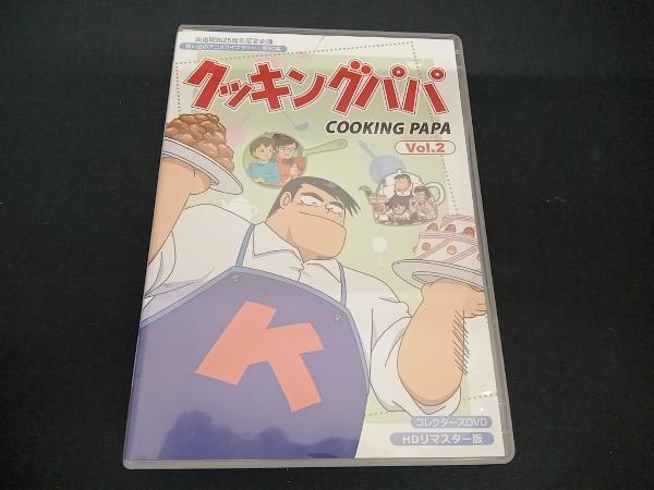 (玄田哲章) DVD 放送開始25周年記念企画 想い出のアニメライブラリー 第90集 クッキングパパ コレクターズDVD Vol.2＜HDリマスター版＞