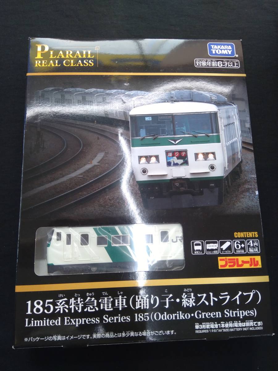 新発売の プラレールリアルクラス 185系特急電車(踊り子・緑ストライプ