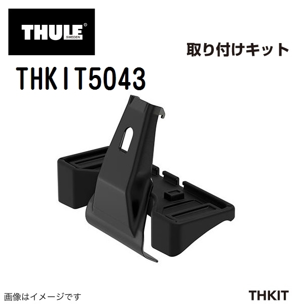 THULE ベースキャリア セット TH7105 TH7123 THKIT5043 送料無料_画像4
