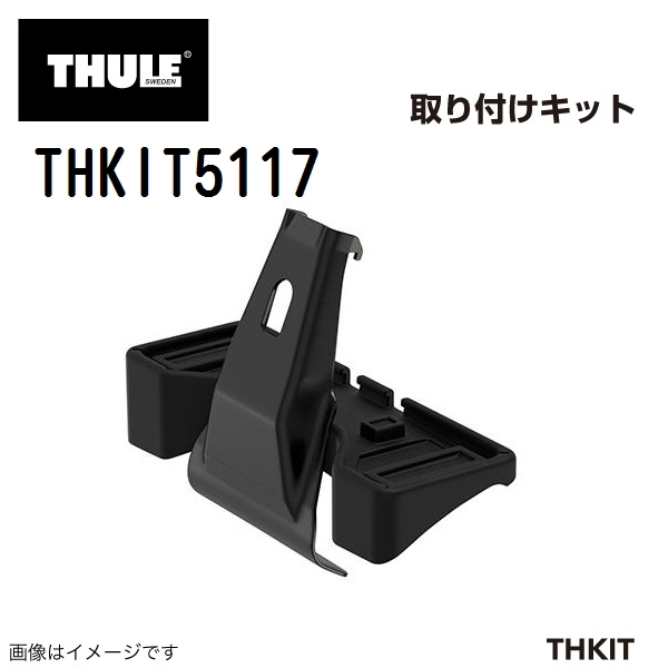 シトロエン C4 TH7105 892 KIT5117 THULE ベースキャリア 送料無料_画像4