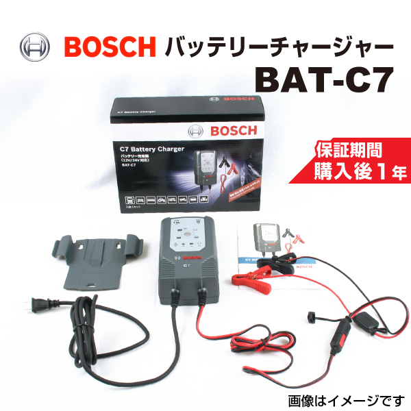 BAT-C7 BOSCH 自動車バッテリー用 全自動充電器 送料無料_画像1