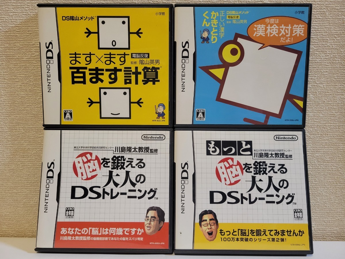 中古☆DS 脳トレ 4本セット 送料無料 3DS可 箱,説明書付き 脳を鍛える大人のDSトレーニング,もっと ~,百ます計算,正しい漢字 かきとりくん 中古☆DS 脳トレ 4本セット 送料無料 3DS可 箱,説明書付き 脳を鍛える大人のDSトレーニング,もっと ~,百ます計算,正しい漢字 かきとりくん