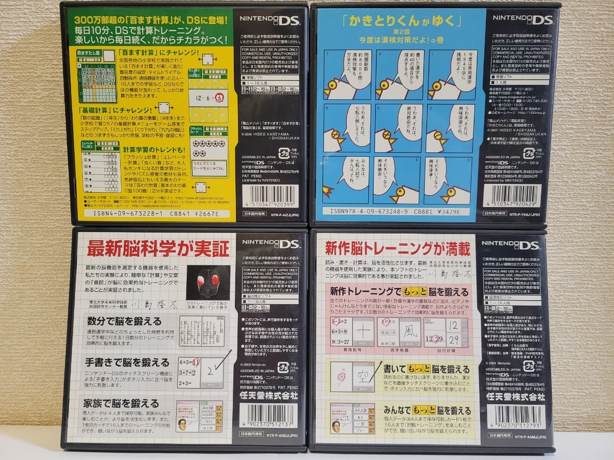 中古☆DS 脳トレ 4本セット 送料無料 3DS可 箱,説明書付き 脳を鍛える大人のDSトレーニング,もっと ~,百ます計算,正しい漢字 かきとりくん 中古☆DS 脳トレ 4本セット 送料無料 3DS可 箱,説明書付き 脳を鍛える大人のDSトレーニング,もっと ~,百ます計算,正しい漢字 かきとりくん