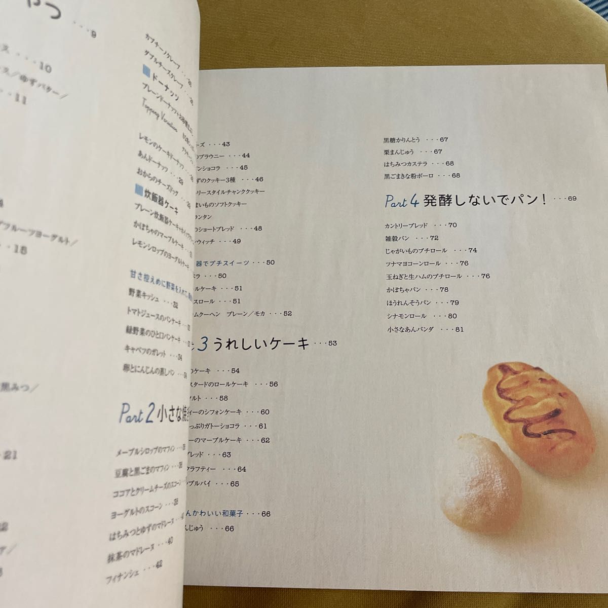かーんたん手作り『ホットケーキミックス』で毎日のおやつ＆パン （別冊すてきな奥さん） 石澤清美／著