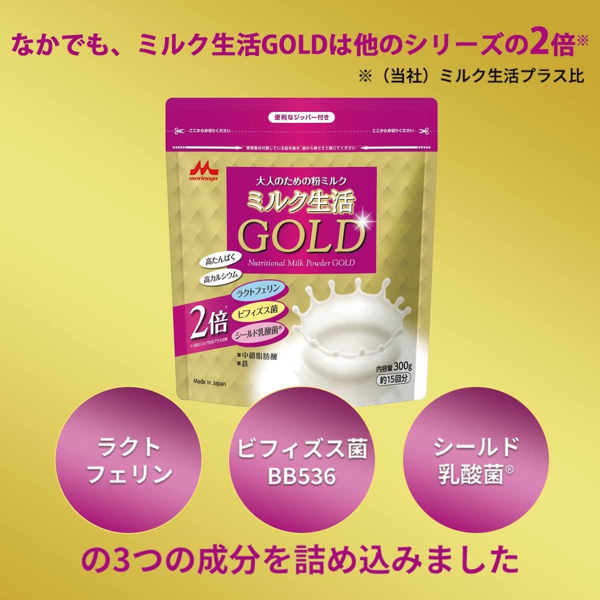 ミルク生活GOLD 1袋(15回分) 【森永直販】大人のための粉ミルク ミルク生活GOLD 300g 1袋(約15回分) 大人の健 