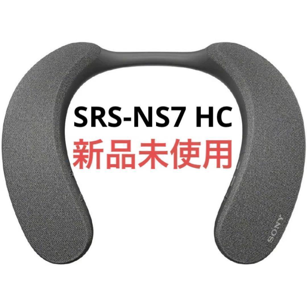 新品未使用 SONY ワイヤレス ネックバンドスピーカー SRSNS7