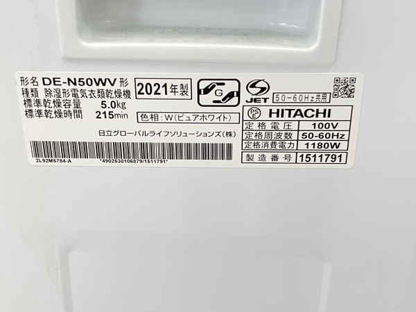 引取限定】HITACHI DE-N50WV 衣類乾燥機 2021年製 家電 日立 中古 直