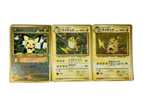 ポケモンカード ライチュウ ピチュー 3枚セット No.172 No.026 旧裏面