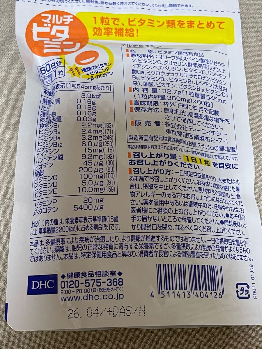 24時間以内発送》 DHCマルチビタミン 60日分×3袋 サプリメント DHC|PayPayフリマ 《24時間以内発送》 DHCマルチビタミン 60日分×3袋 サプリメント DHC