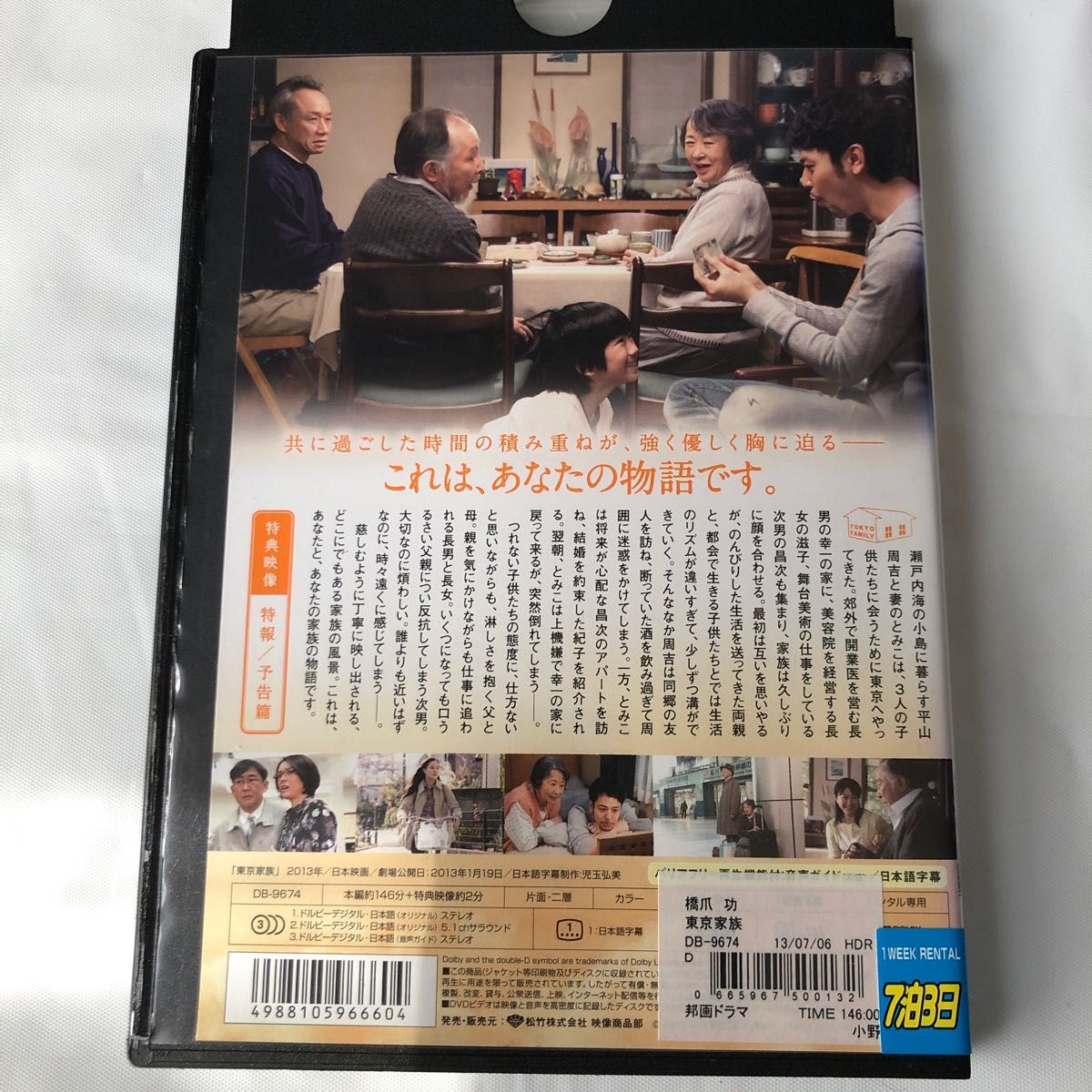 東京家族('13「東京家族」製作委員会) レンタル落ち|PayPayフリマ