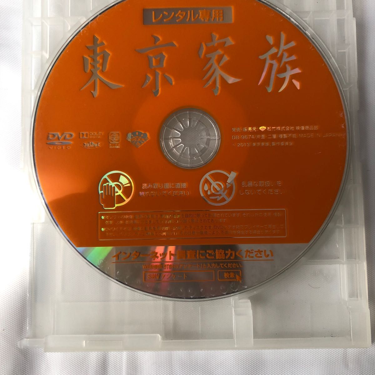 東京家族('13「東京家族」製作委員会) レンタル落ち|PayPayフリマ