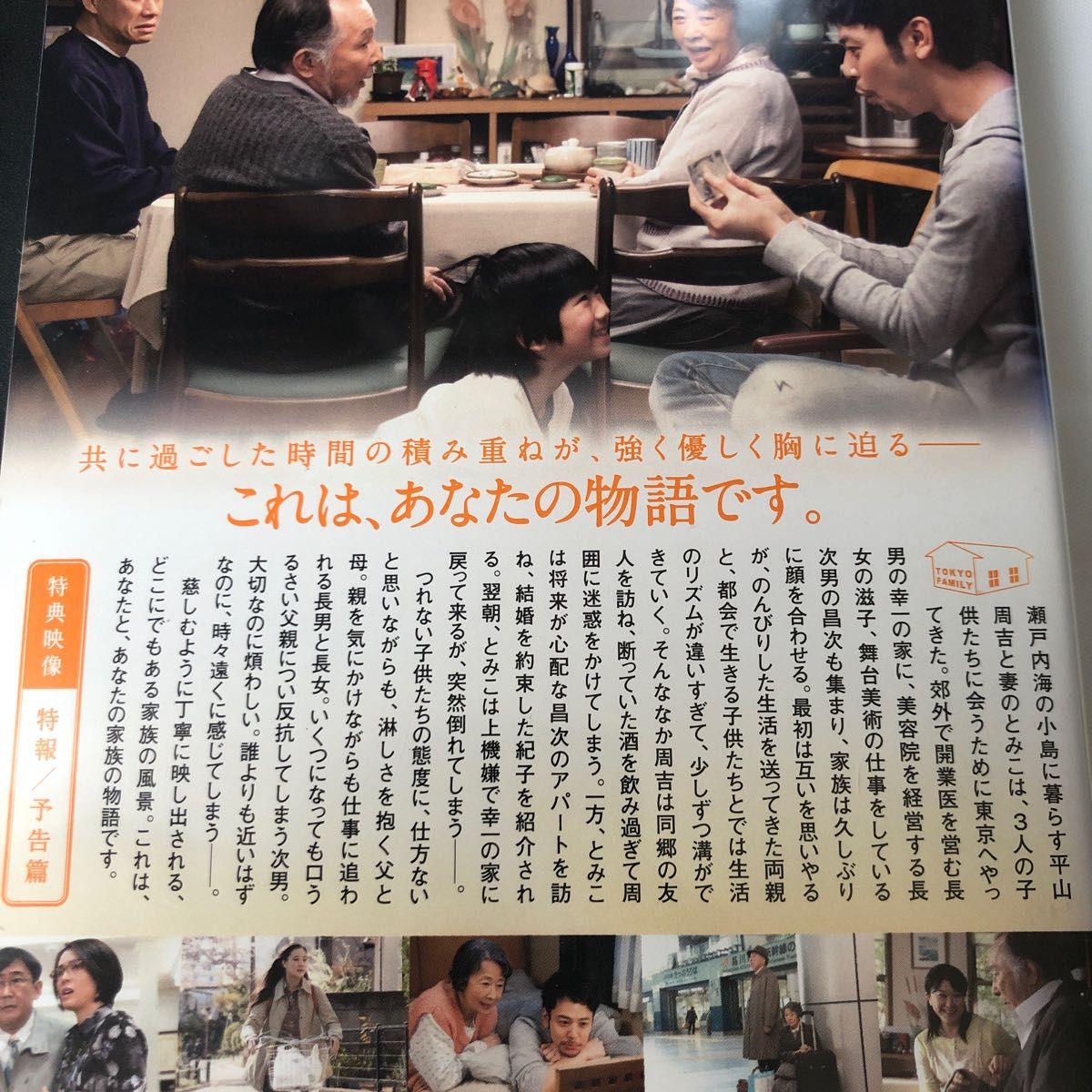 東京家族('13「東京家族」製作委員会) レンタル落ち|PayPayフリマ
