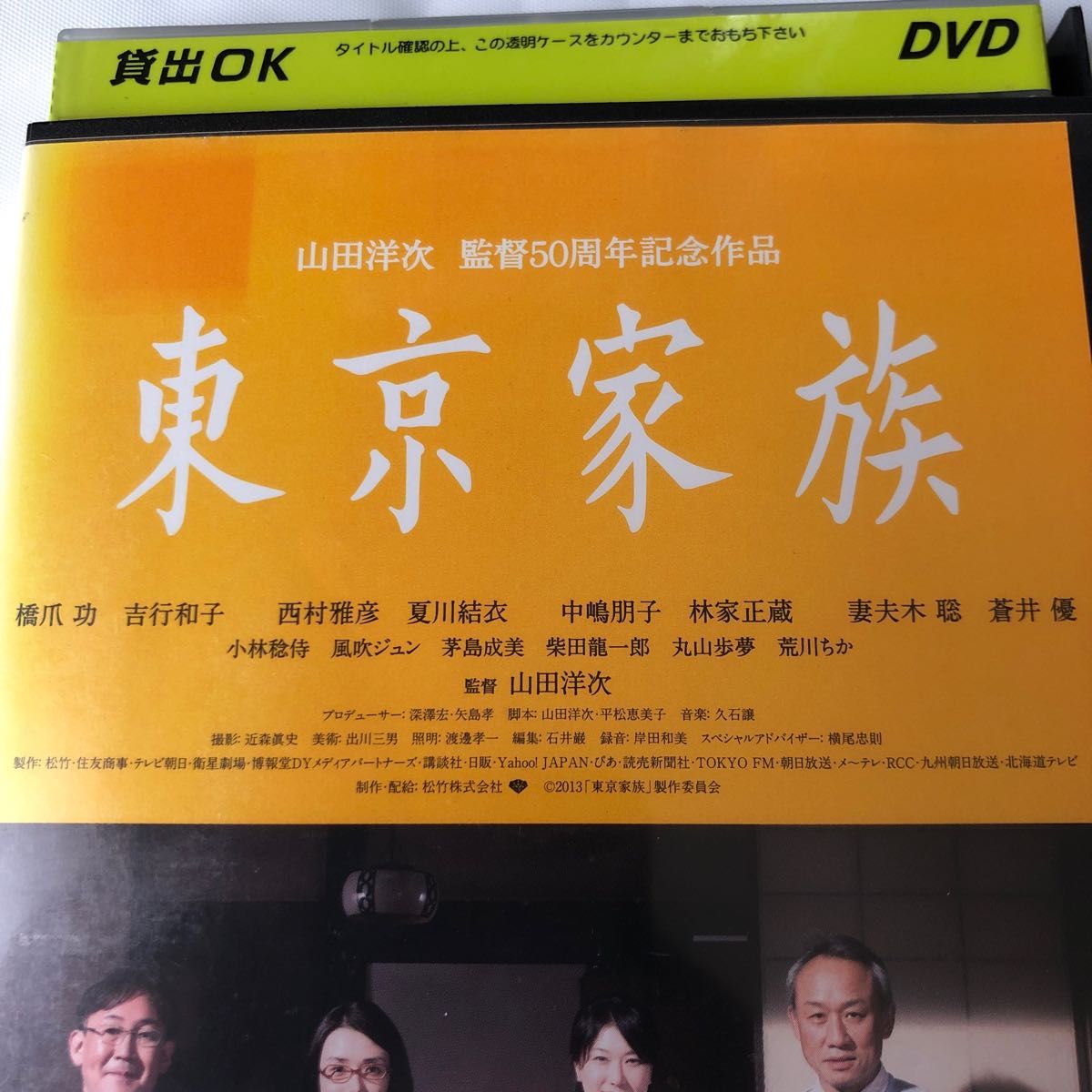 東京家族('13「東京家族」製作委員会) レンタル落ち|PayPayフリマ