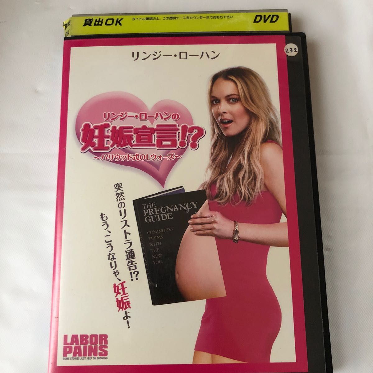 セール開催中！リンジー・ローハンの妊娠宣言！？〜ハリウッド式OLウォーズ〜DVDレンタル落ち